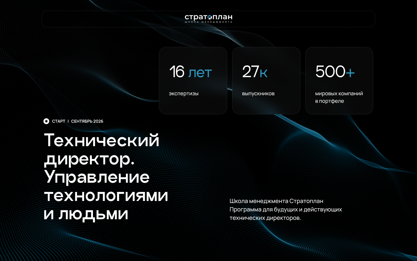 Product image for Курс "Технический директор. Управление технологиями и людьми" [СЕНТЯБРЬ, 2026]