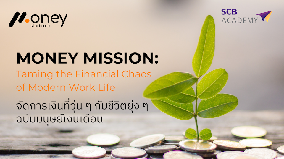 Product image for MONEY MISSION: TAMING THE FINANCIAL CHAOS OF MODERN WORK LIFE