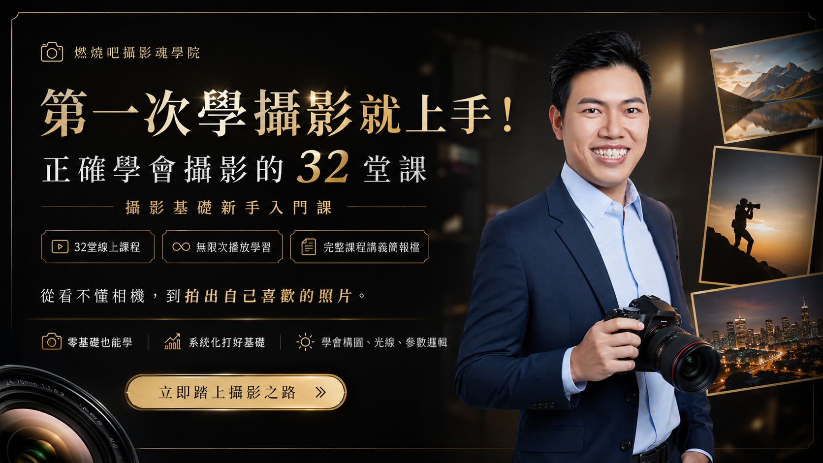 你的攝影拍片教練 吳鑫 Eric老師