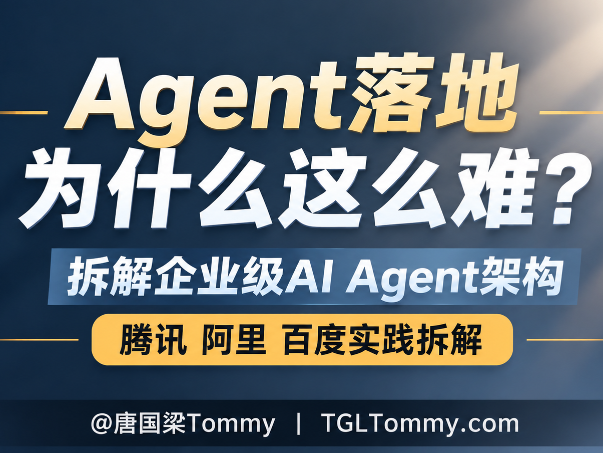 AI大模型课程，唐国梁Tommy课程，DeepSeek，AI技术教程，强化学习，Agent RL，AI智能体，TGLTommy