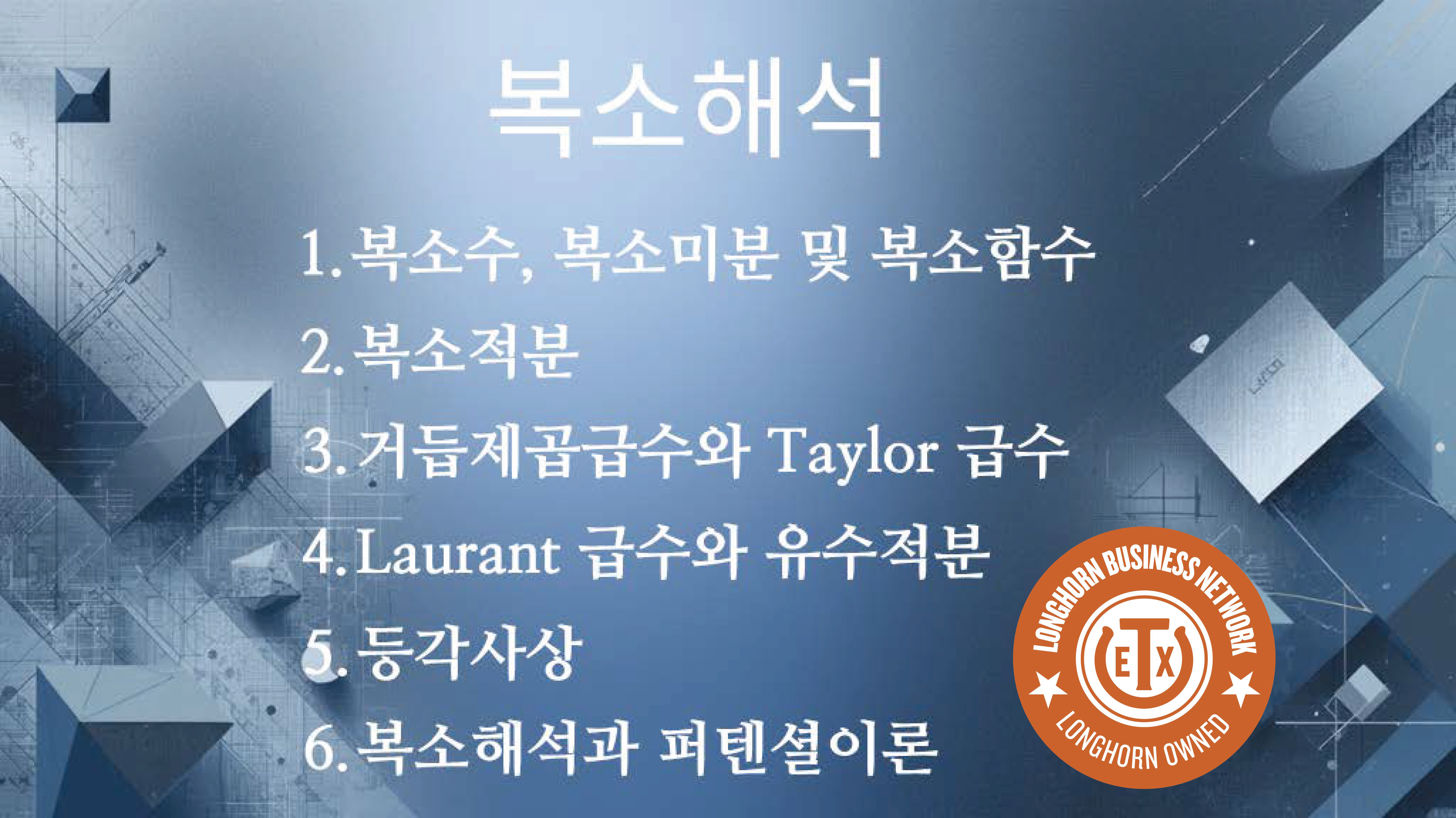Product image for 복소해석 Part D