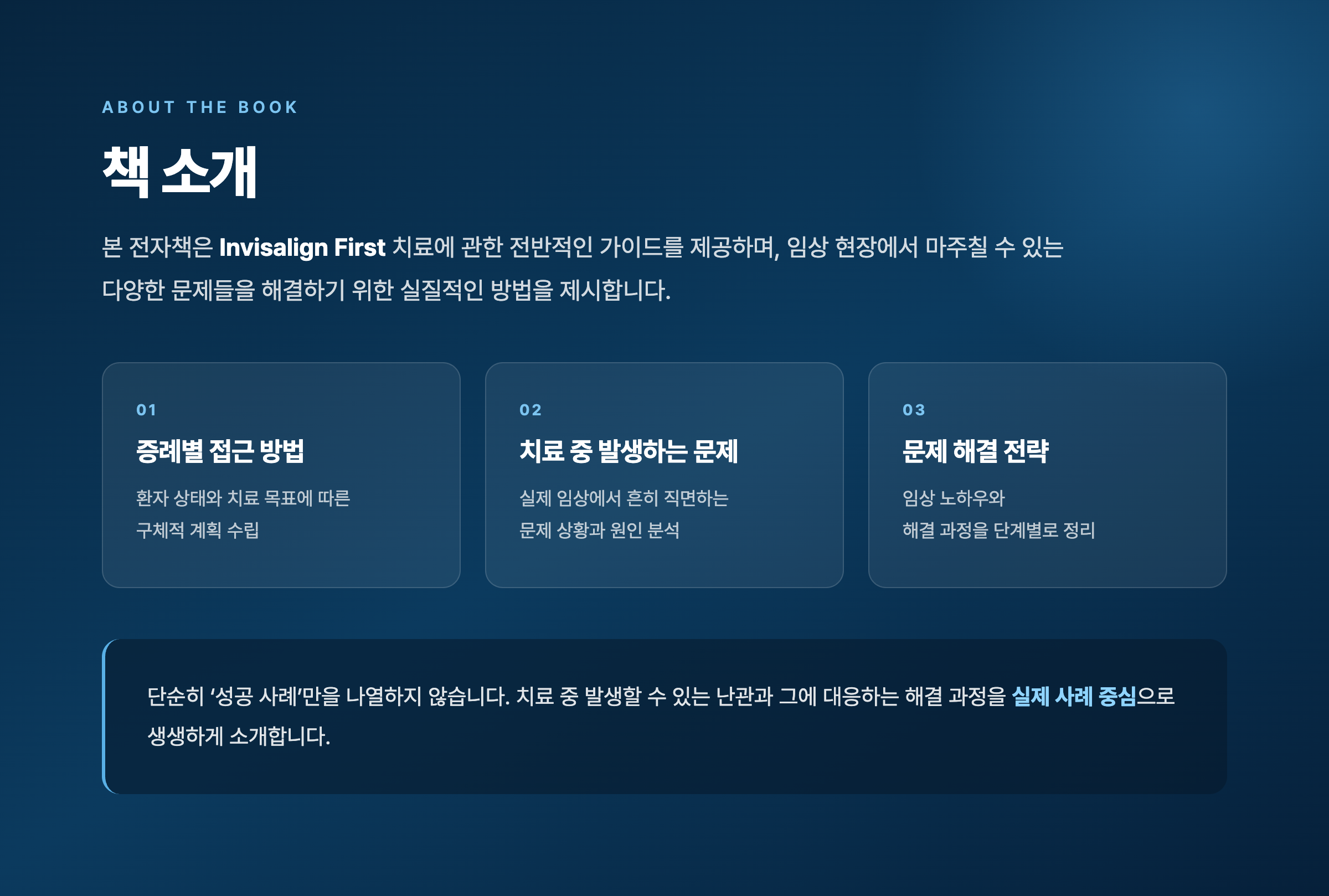 인비절라인 퍼스트