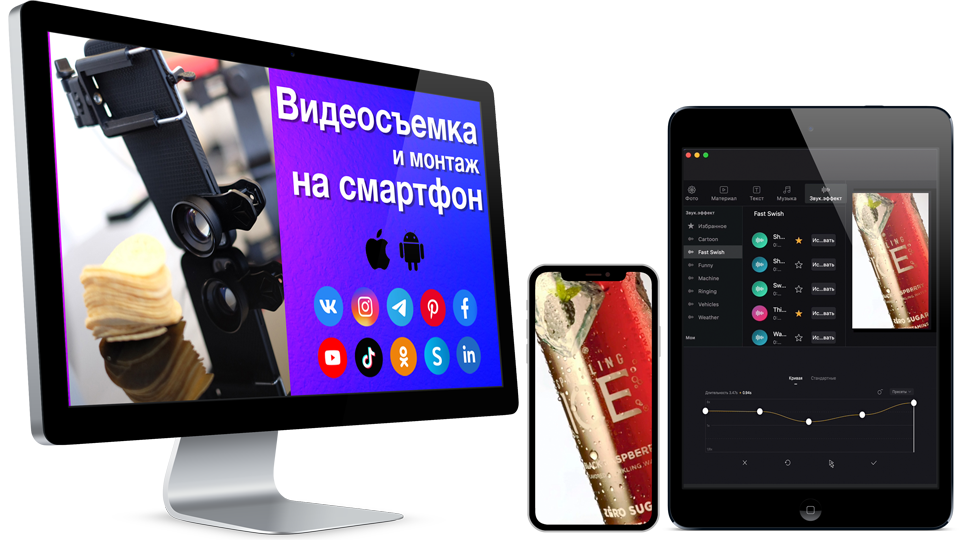 Product image for «Видеосъёмка и монтаж на смартфон» 