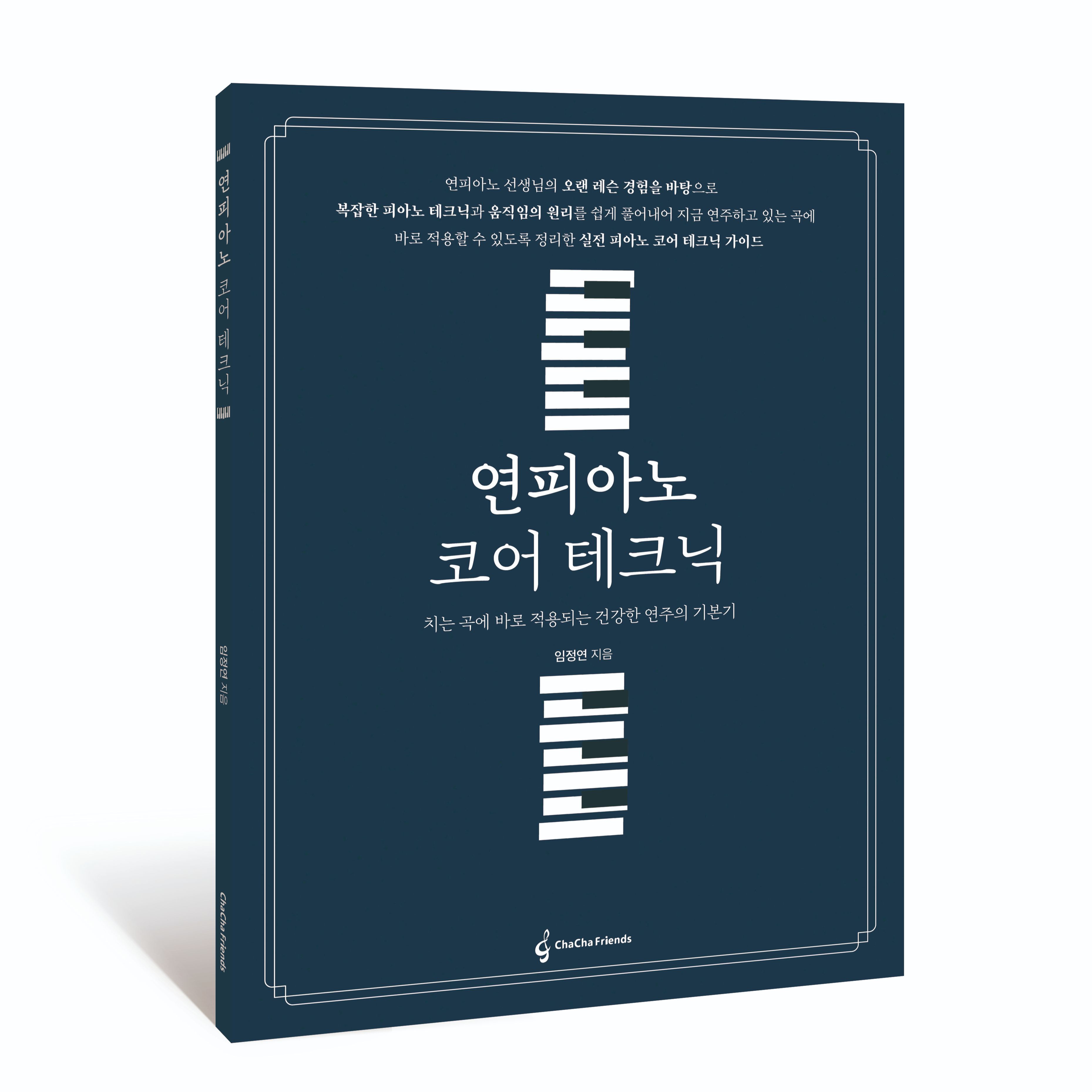 Product image for 연피아노 코어테크닉