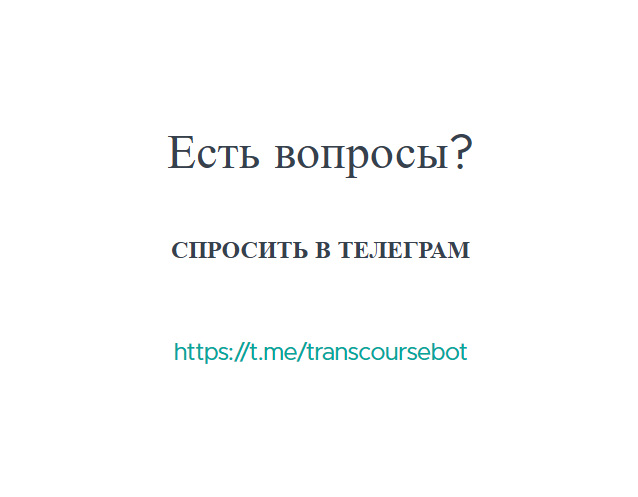 Задать вопрос