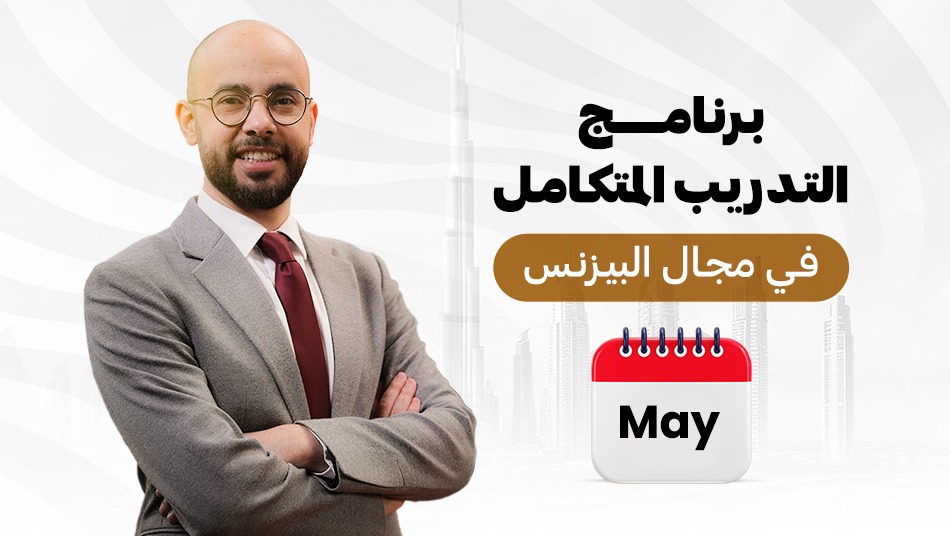 صورة المنتج لـ 2026 May Managers - Business Training Program