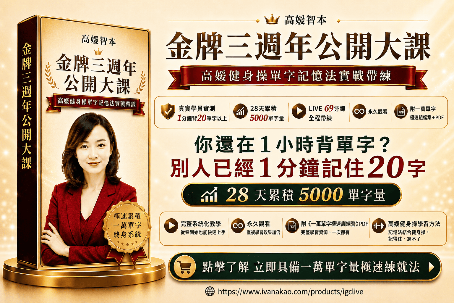 你還在花 1 小時死背單字，別人已經 1 分鐘記住 20 個。 高嫚健身操實操帶練，28 天挑戰衝破 5000 單字！ 的產品圖片