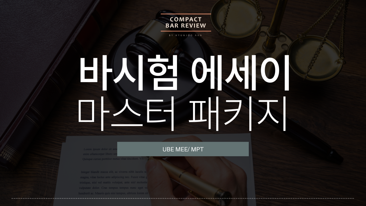 Product image for 바시험 에세이 답안작성 마스터 패키지 (UBE MEE/ MPT)