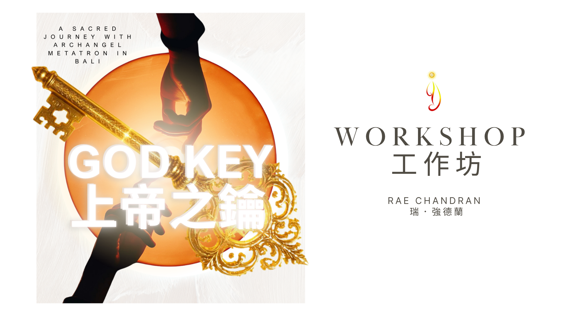 soul, soul colour, 靈魂, 靈魂顏色, rae chandran, Armata Rae Chandran, 阿爾瑪他瑞．強德蘭,Initiations, Master, Goddess, webinar, Isis, 愛西斯女神, Sound, Healing, 