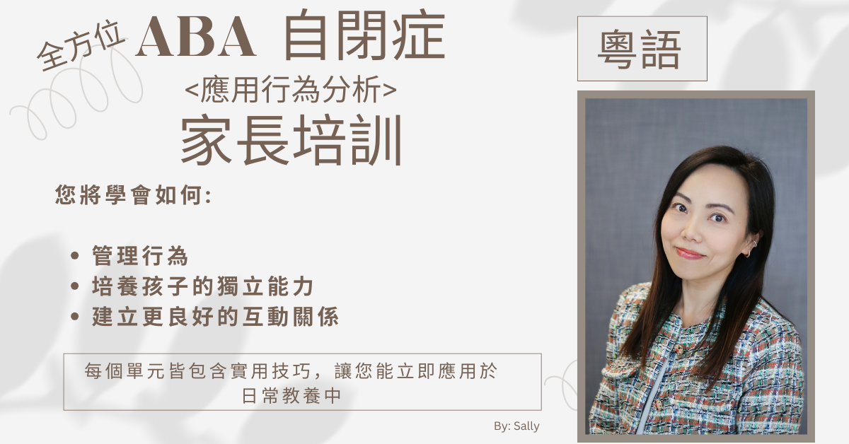 Product image for ABA 自閉症 - 家庭長培訓 (廣東話)