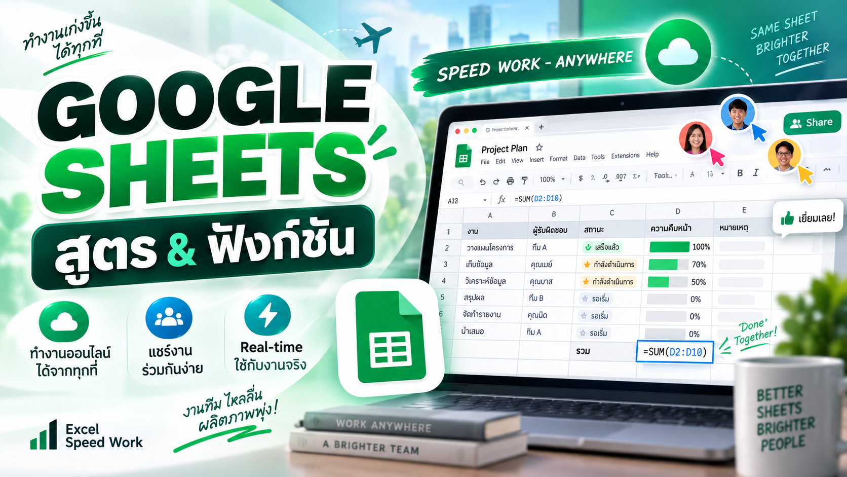 Product image for คอร์ส Google Sheets สูตร & ฟังก์ชัน — โปร 595 บาท