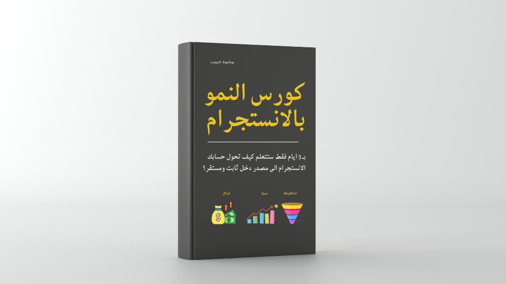 صورة المنتج لـ برنامج النمو بالانستجرام 