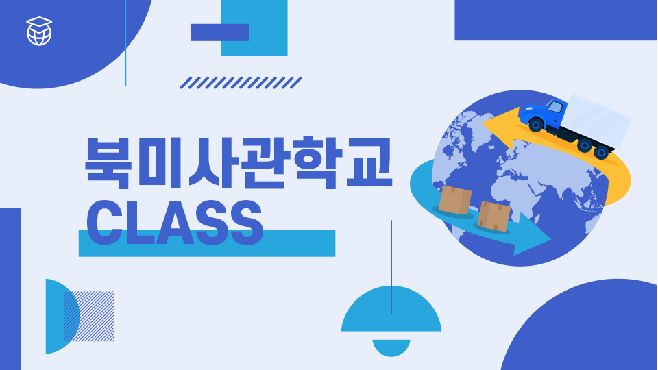 Product image for 북미 수출 사관학교 101