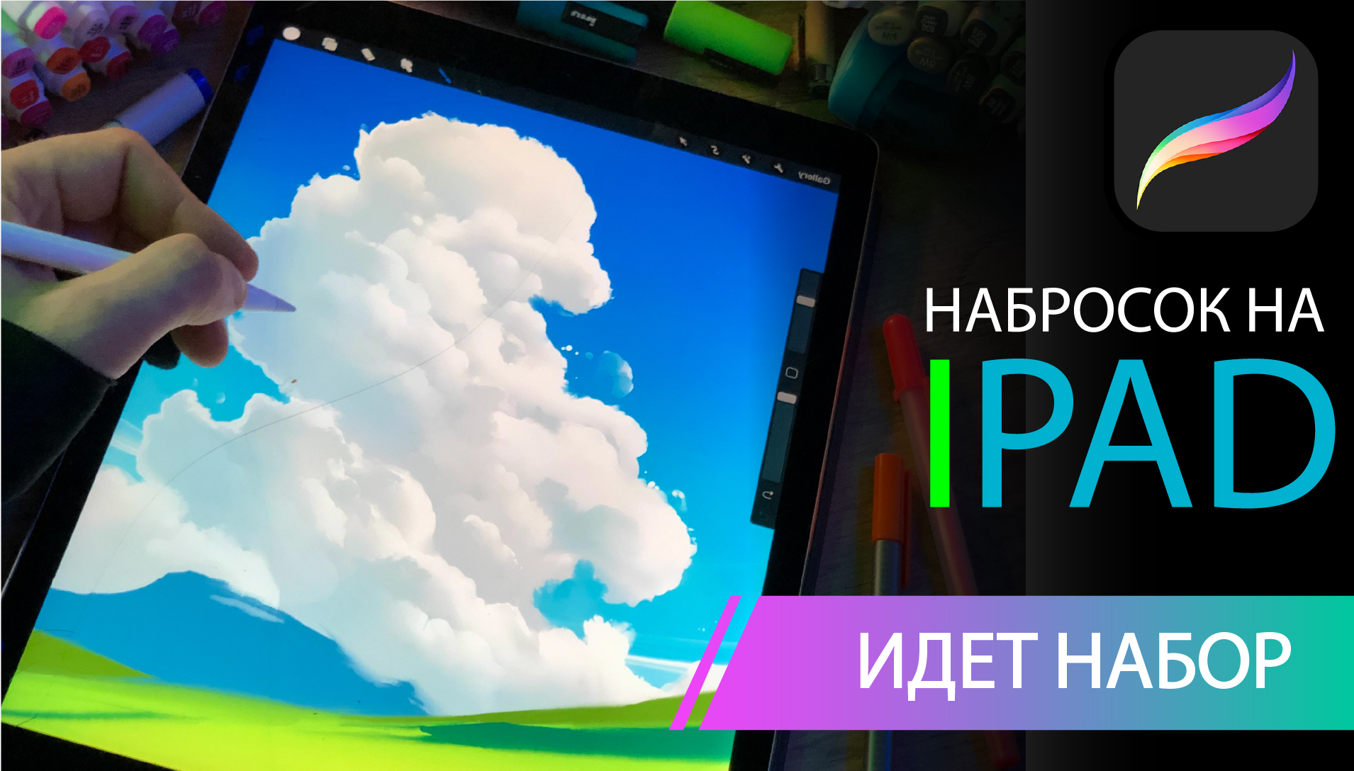 Product image for Набросок на IPad
