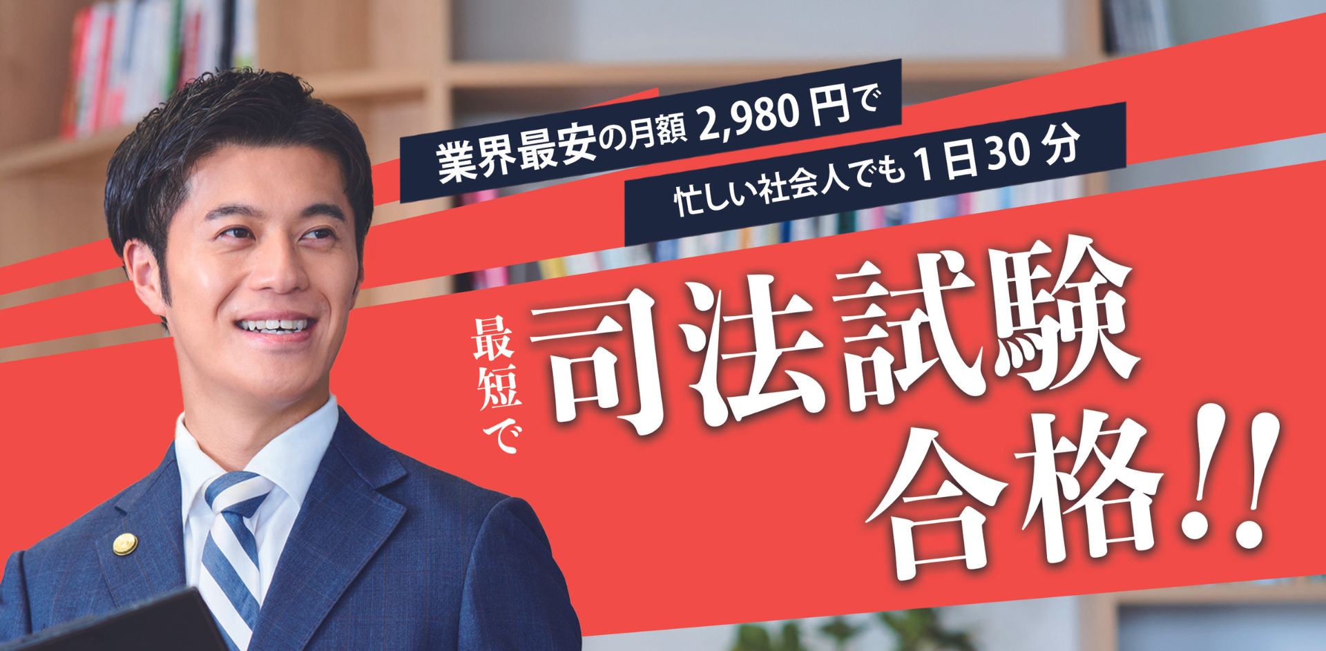 Product image for 資格放題アカデミー　司法試験フルコース