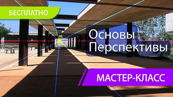 Product image for Мастер Класс: Основы Перспективы