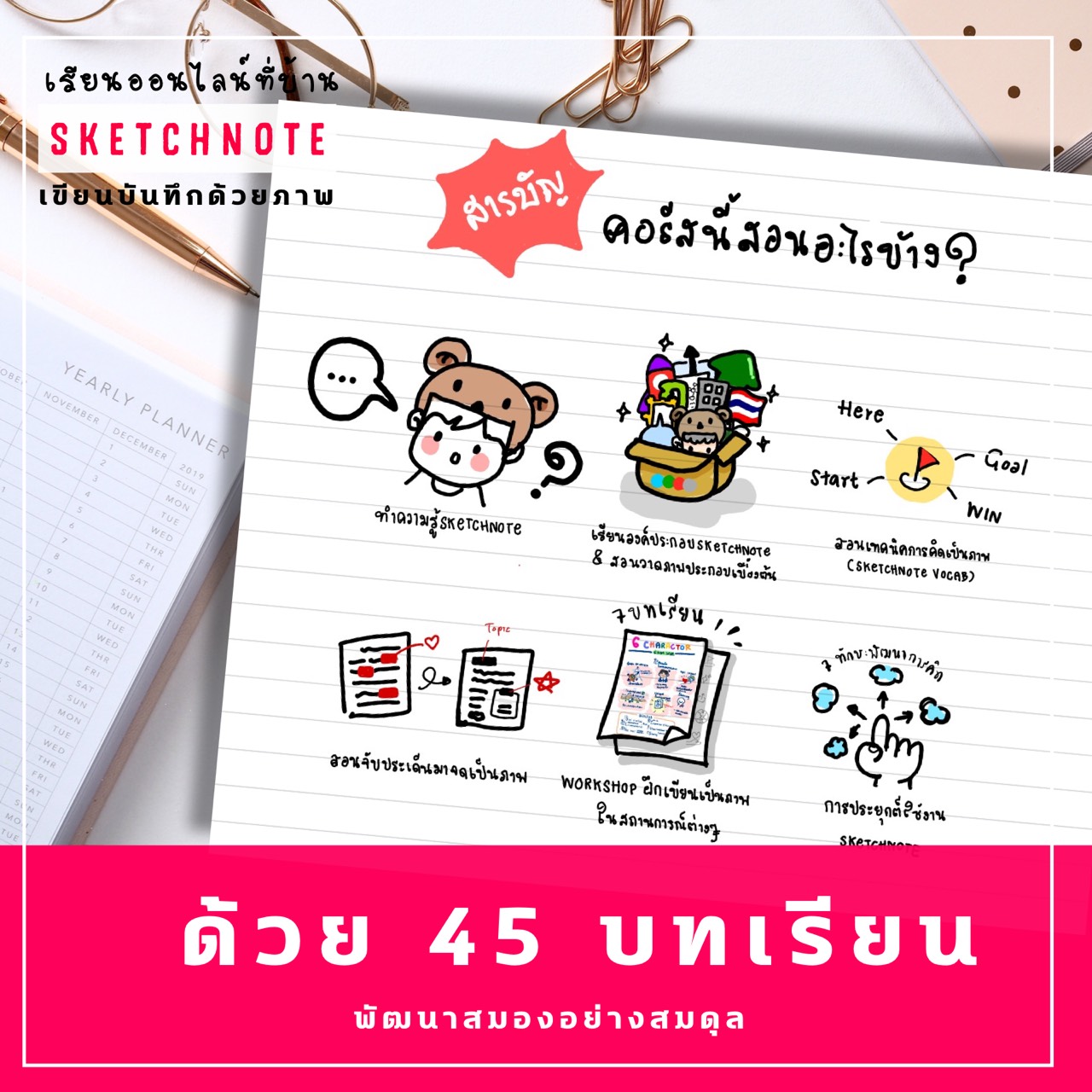 สอนอะไรบ้าง