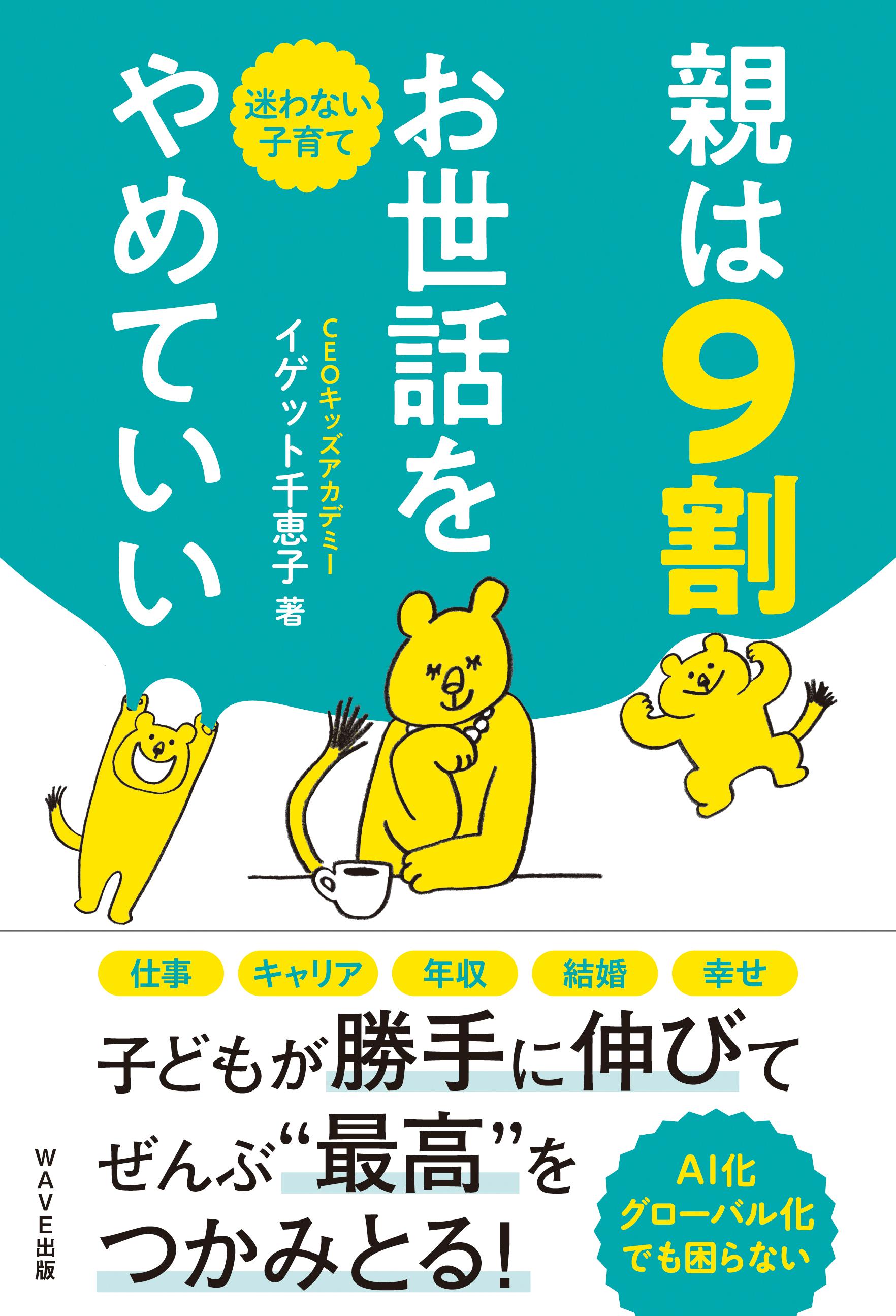 親は9割お世話をやめていい