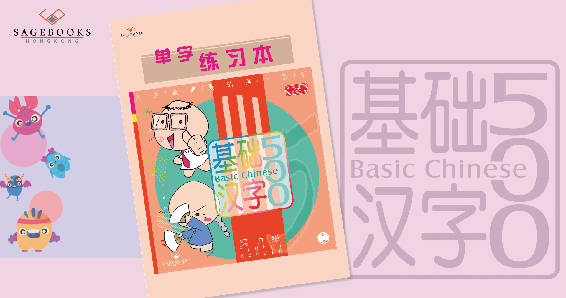 基础汉字500 单字练习 实力级 (第2册) 简体版 Fluent R Writing Practice book 2 (SC ...
