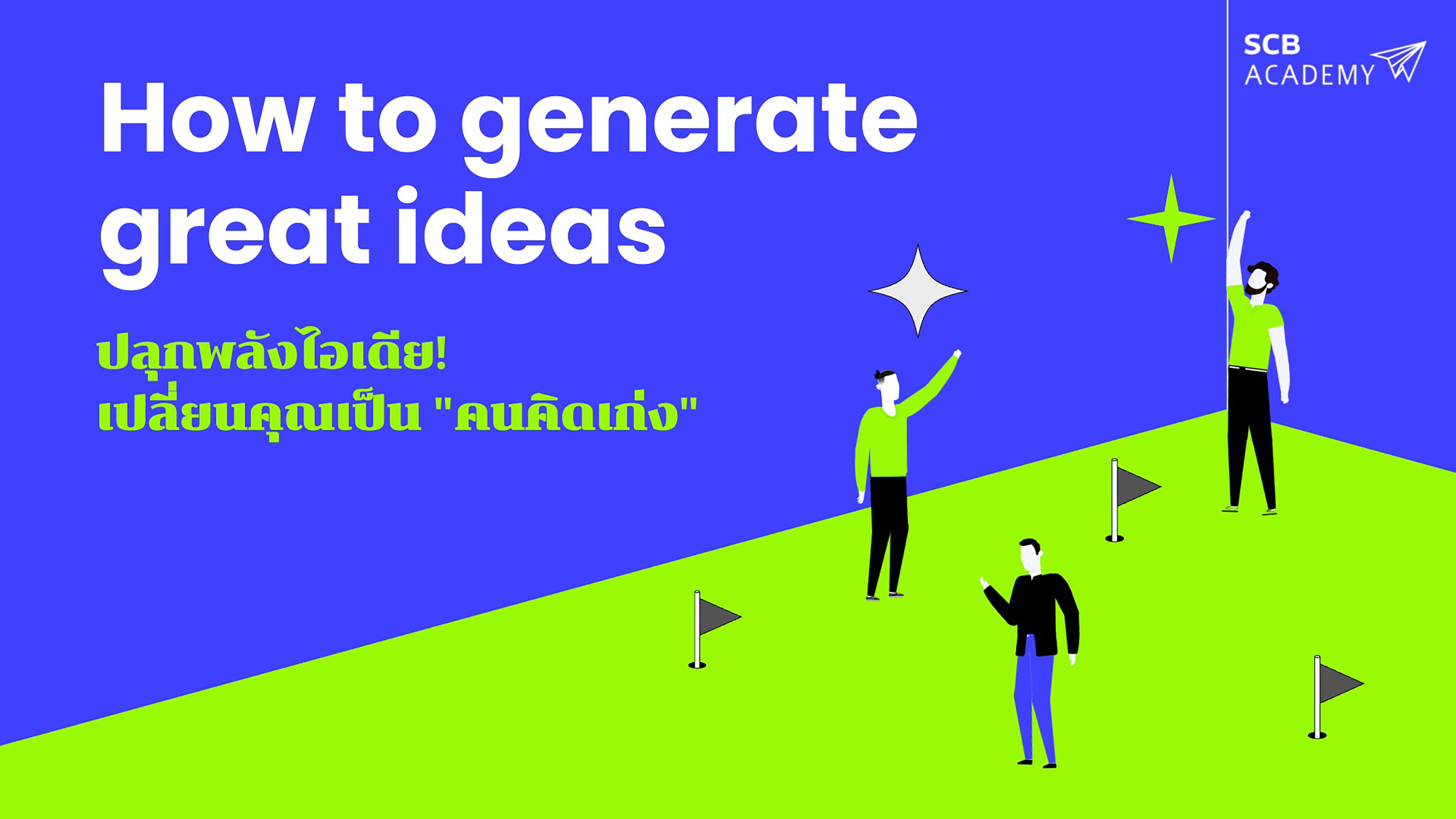 Product image for HOW TO GENERATE IDEAS