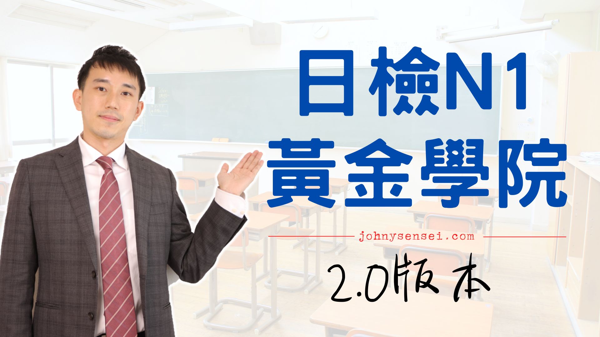 Product image for 日檢N1黃金學院