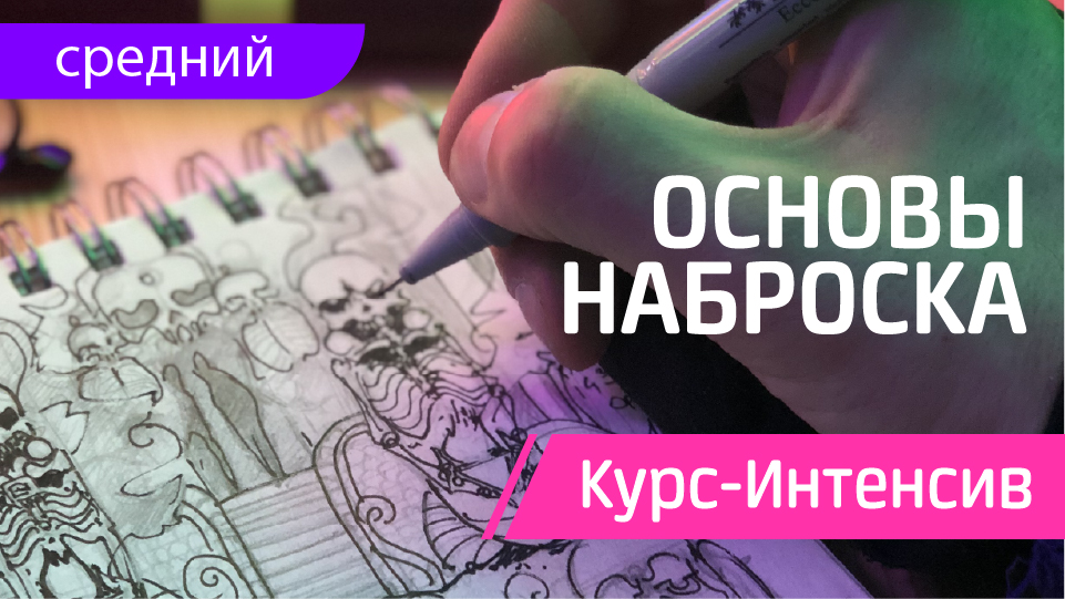 Product image for Искусство Наброска