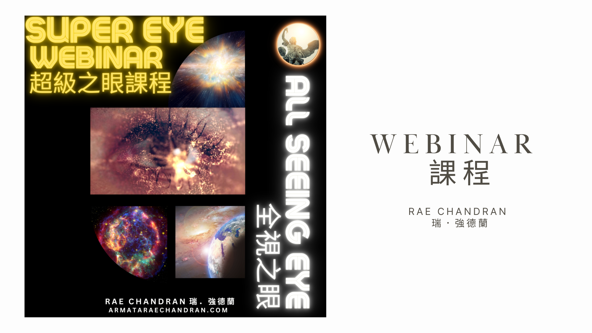 Product image for Super Eye Webinar 超級之眼課程