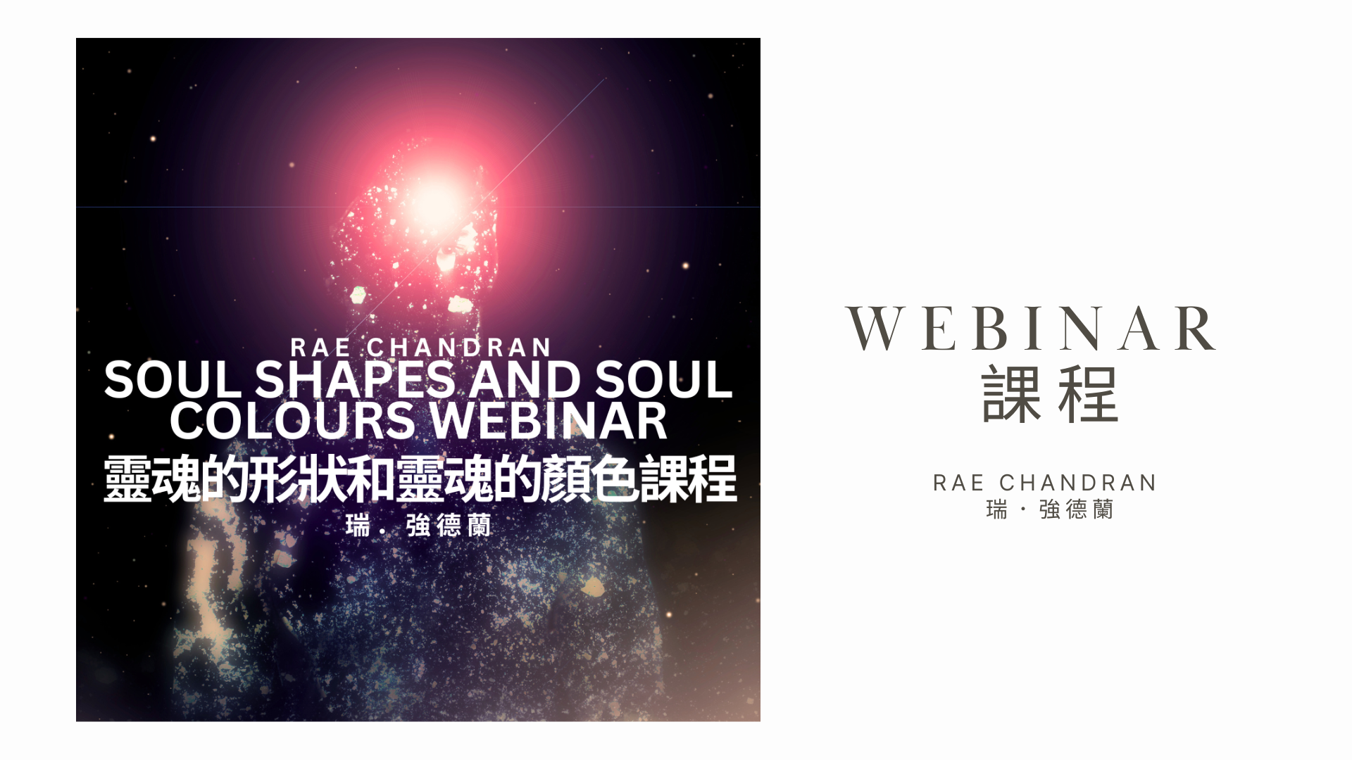 Product image for Soul Shapes and Soul Colours Webinar 靈魂的形狀和靈魂的顏色課程