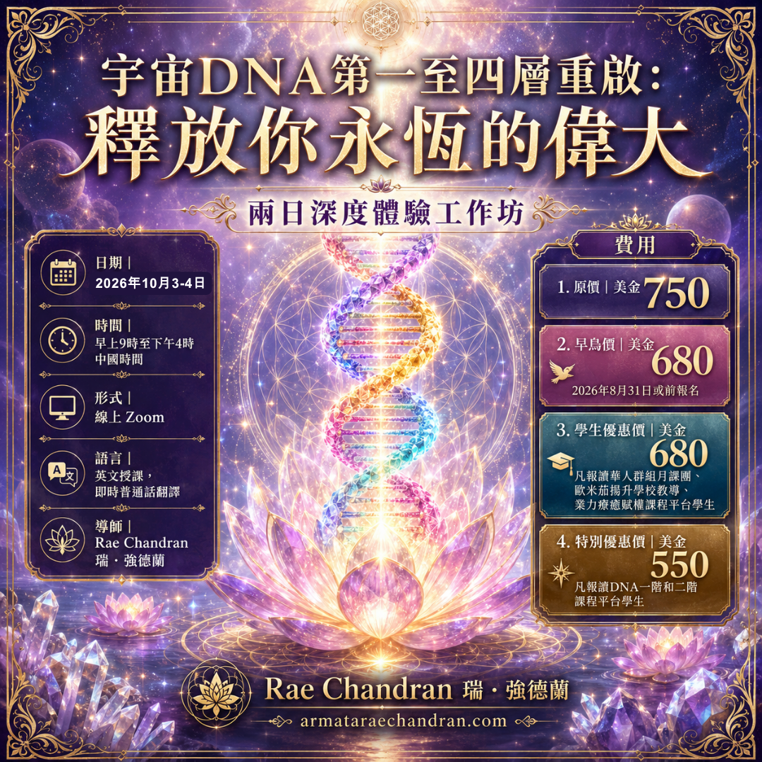 soul, soul colour, 靈魂, 靈魂顏色, rae chandran, Armata Rae Chandran, 阿爾瑪他瑞．強德蘭,Initiations, Master, Goddess, webinar, Isis, 愛西斯女神, Sound, Healing, 