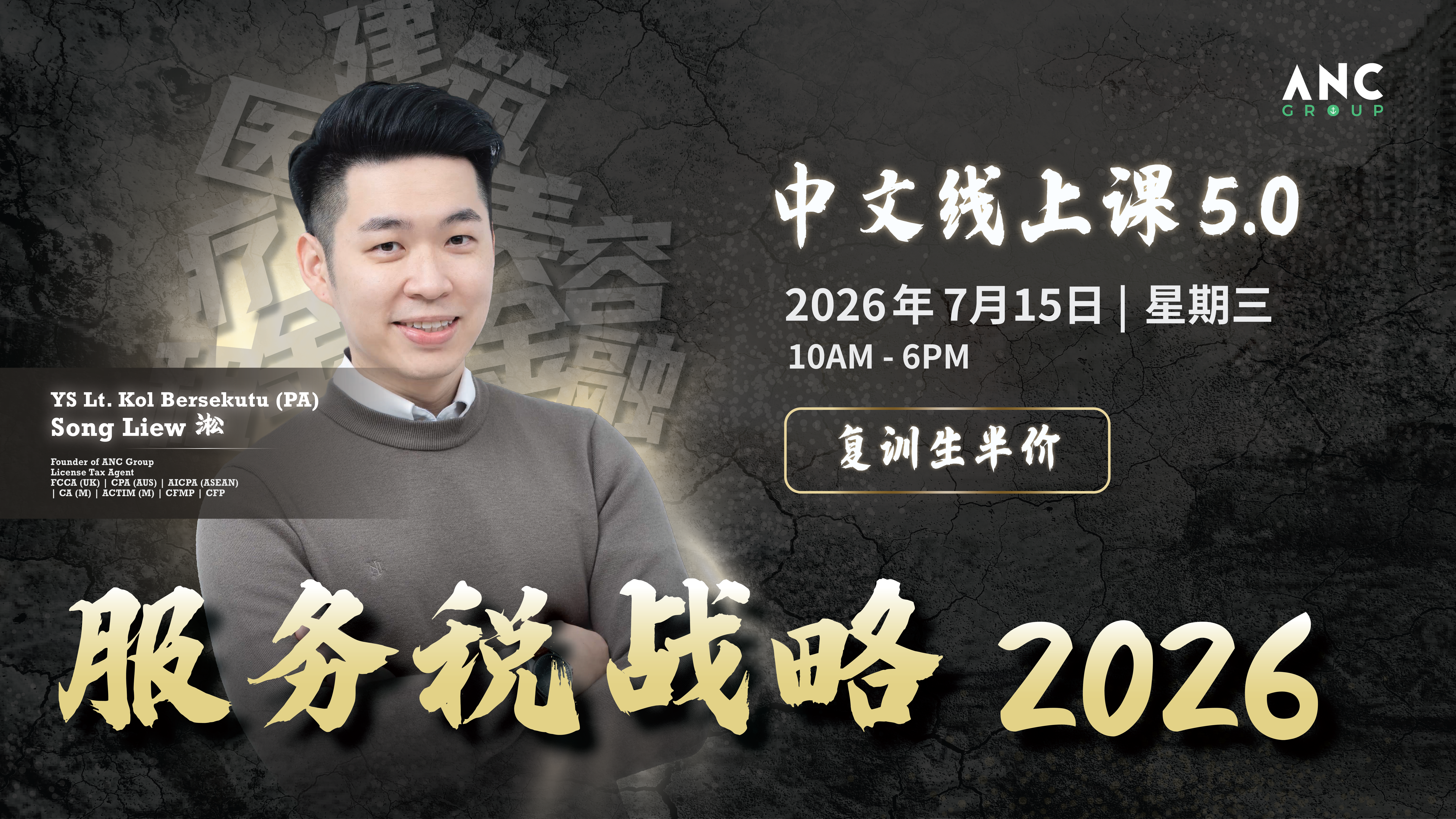 Product image for [Mandarin] Service Tax Strategy - 15th July 2026