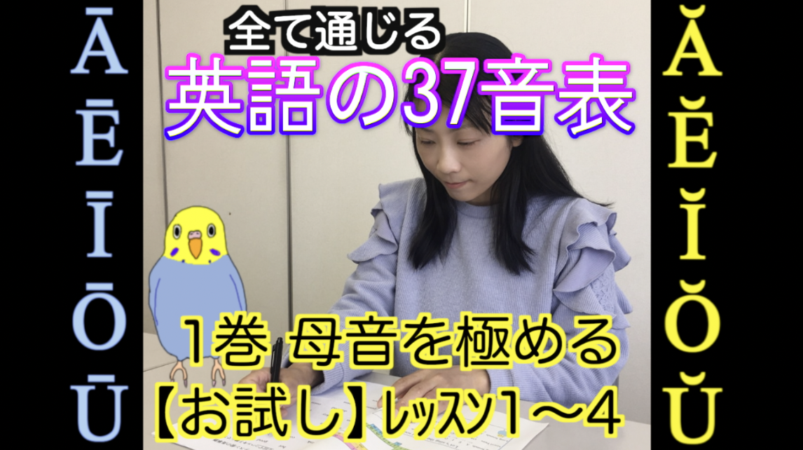 全て通じる英語の37音表お試し編