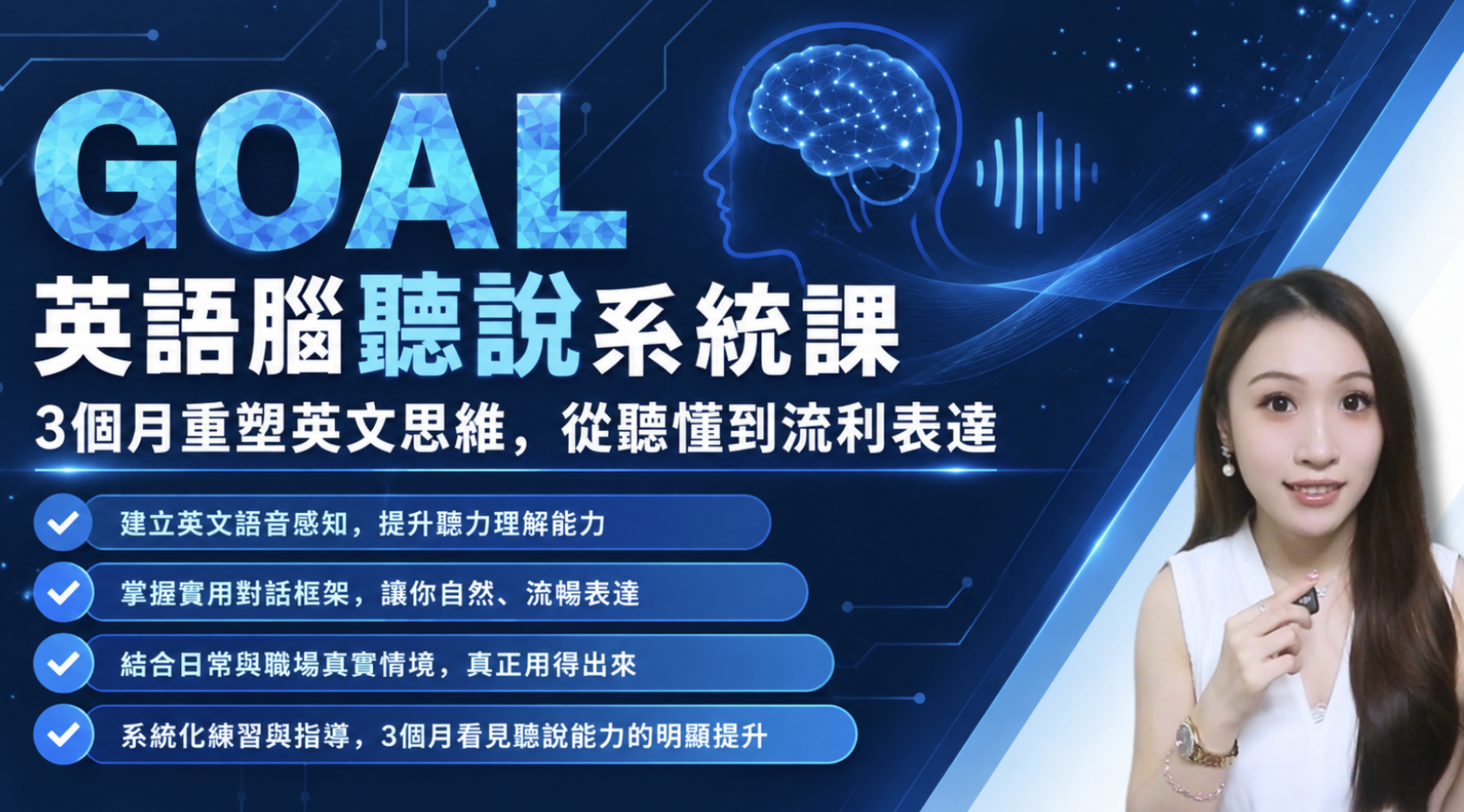 Product image for GOAL 英語腦聽説系統課｜3 個月重塑你的英文思維方式