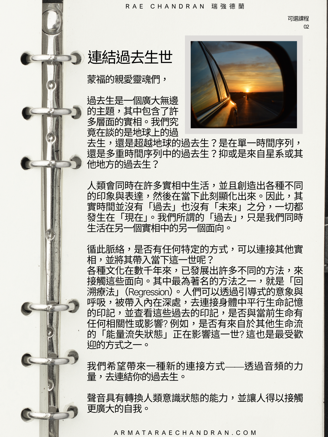 past life, 來世，Rae chandran, 瑞強德蘭, God Key, 上帝, 上帝之鑰, soul, soul colour, 靈魂, 靈魂顏色, rae chandran, Armata Rae Chandran, 阿爾瑪他瑞．強德蘭,Initiations, Master, Goddess, webinar, Isis, 愛西斯女神, Sound, Healing, 