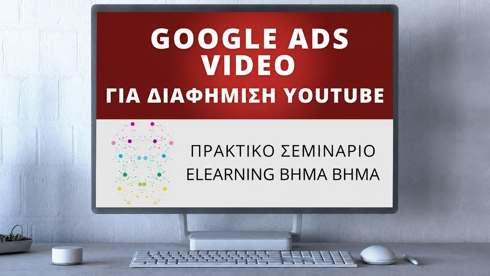 Product image for B710 | Σεμινάριο Διαφήμιση στο YouTube