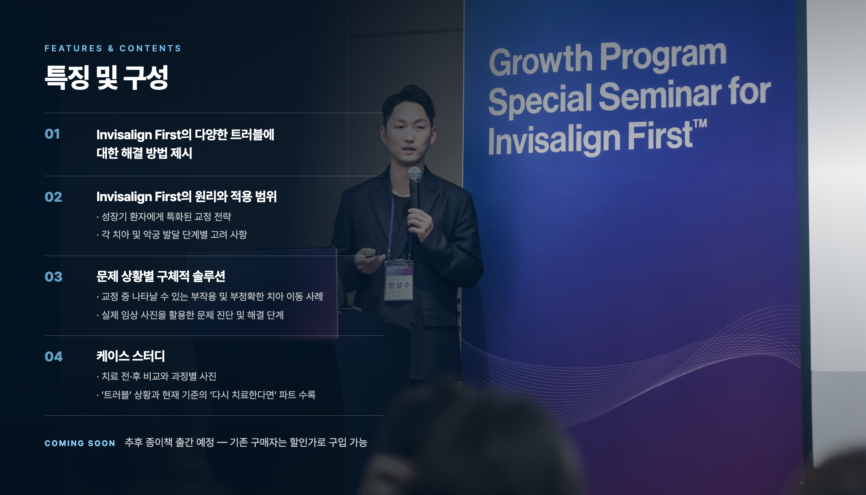 인비절라인 퍼스트