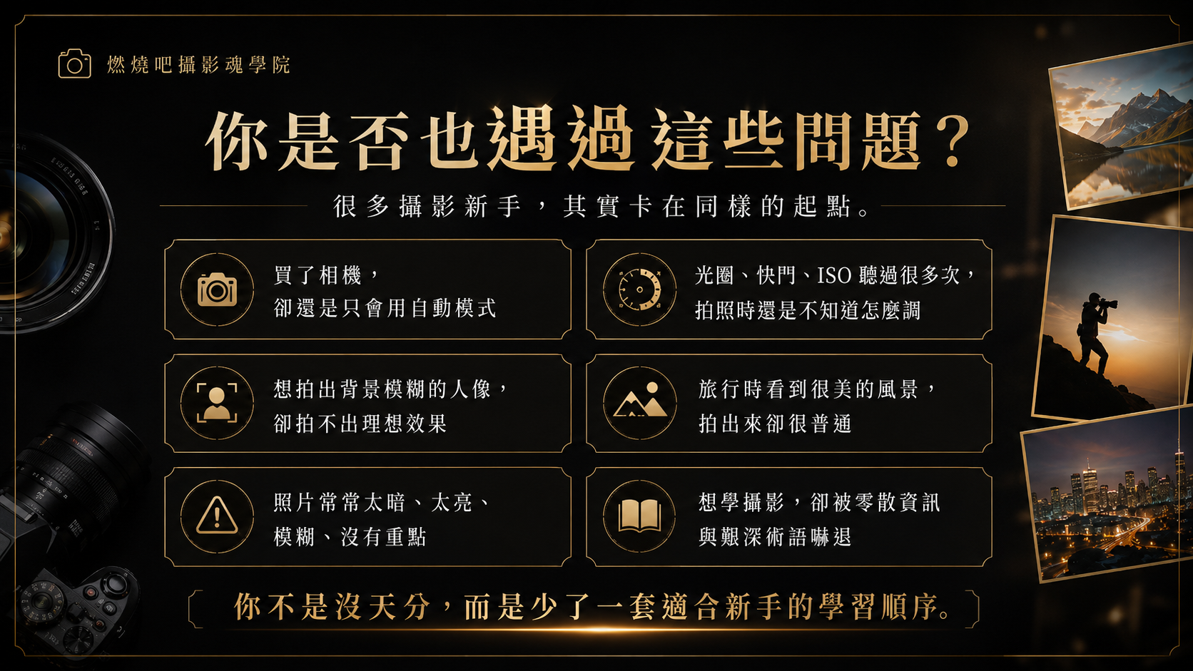 你的攝影拍片教練 吳鑫 Eric老師