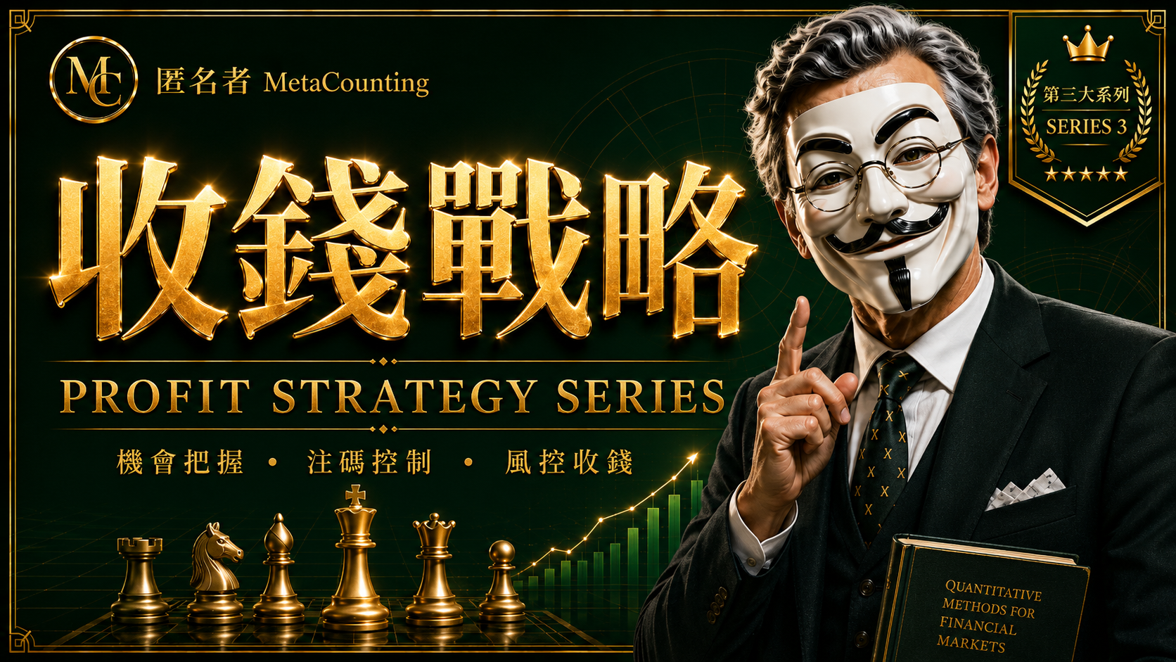 Product image for 機會收錢戰略 Opportunity Profit Strategy