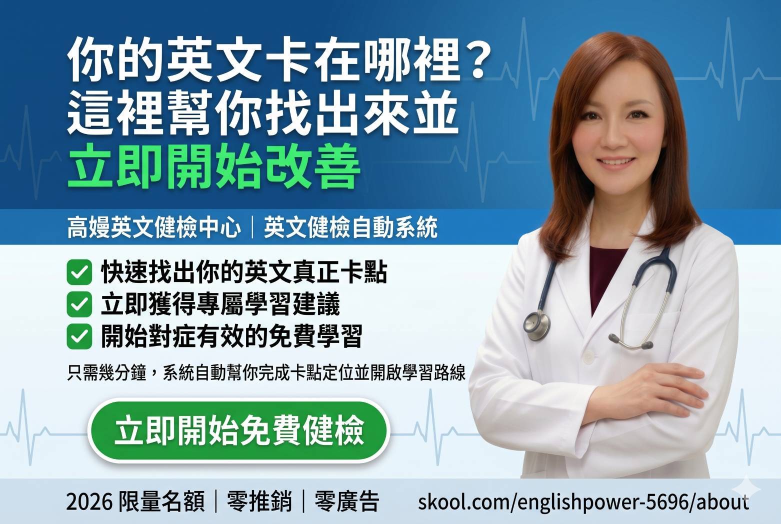 免費英文健檢