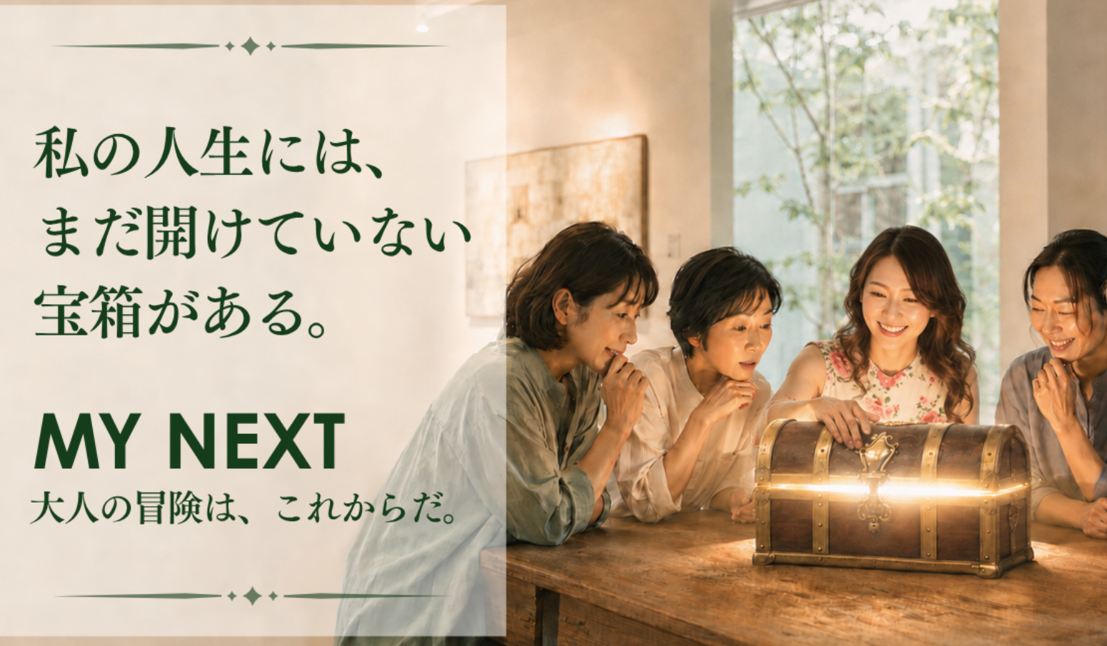 Product image for MY NEXT ｜人生の「次」を、 自分でもう一度つくる6か月プログラム
