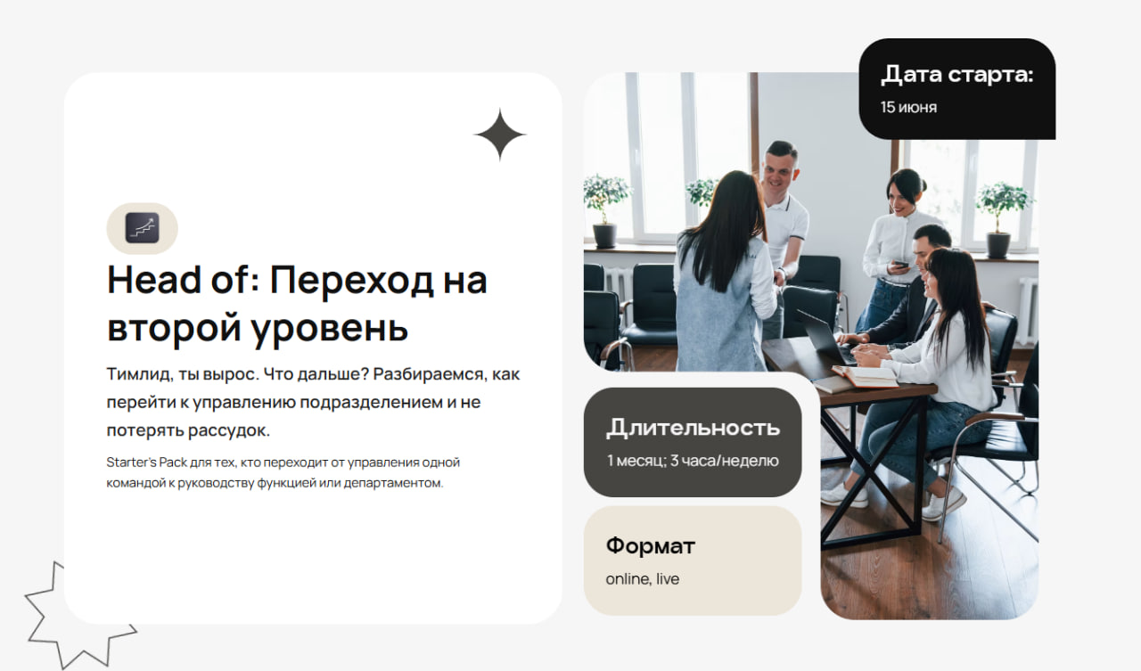 Product image for Курс «Руководитель отдела» [ИЮНЬ, 2026]