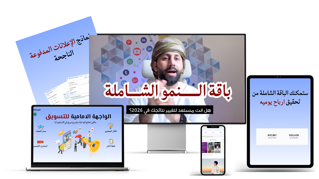 صورة المنتج لـ ماستر التسويق الرقمي 