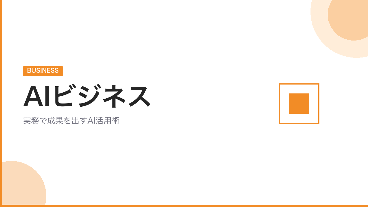 Product image for AIビジネス講座（北原万紀）