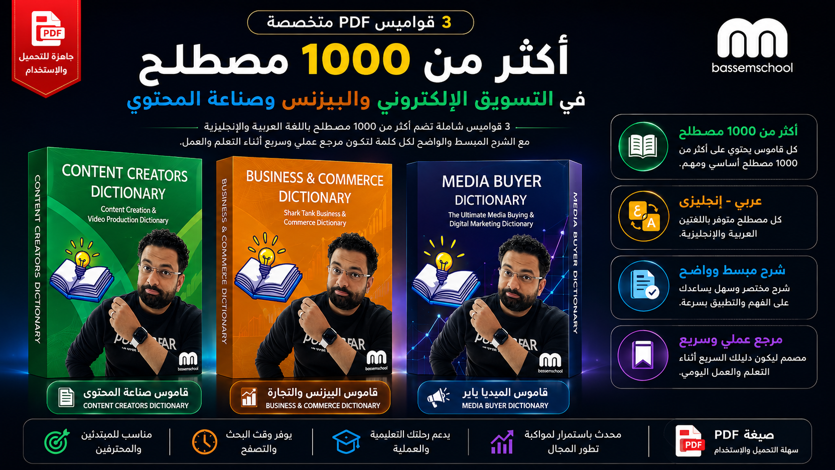 Product image for Bassem School Dictionaries 