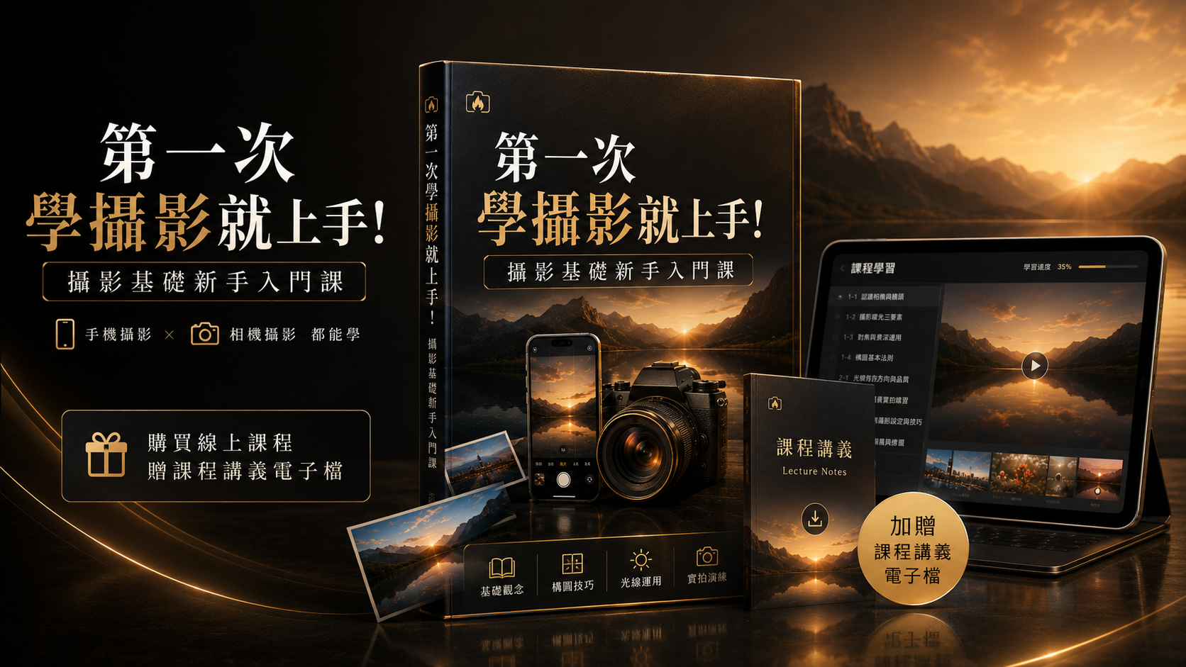 你的攝影拍片教練 吳鑫 Eric老師
