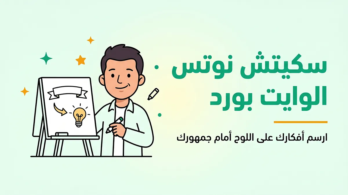 الوايت بورد