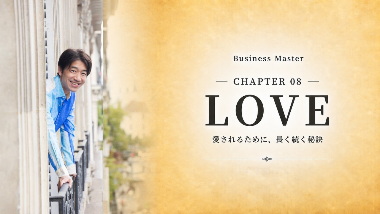 ビジネスマスター LOVE 単品版 の商品画像
