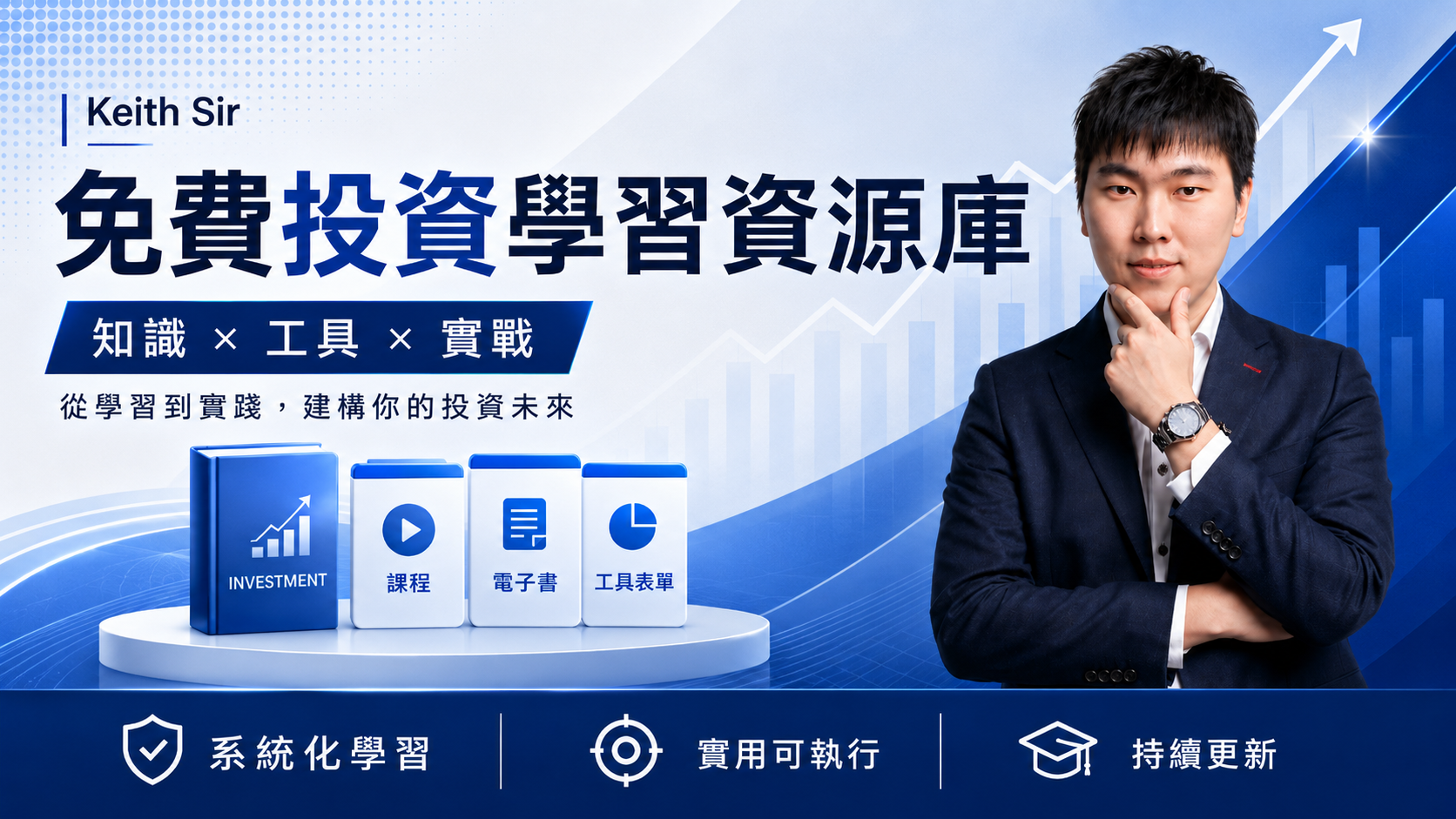 Keith sir 免費學習資源庫 的產品圖片