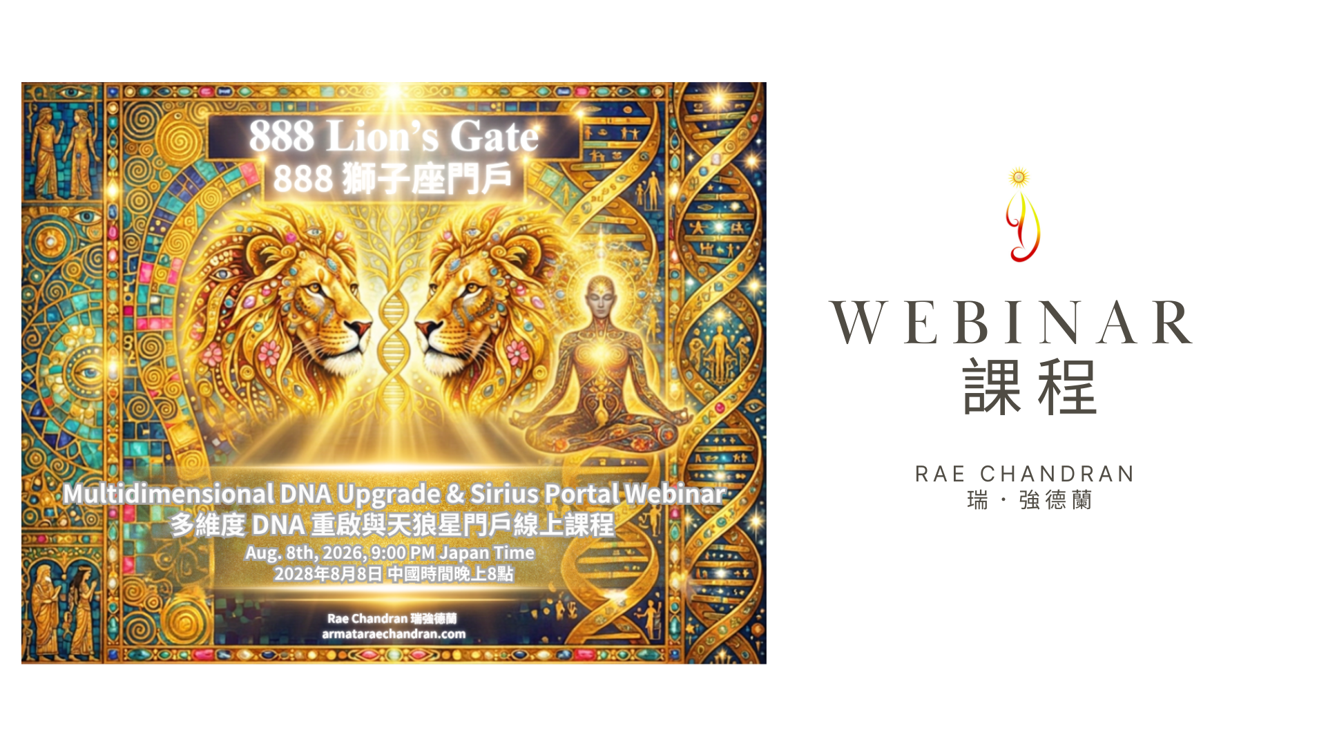 Product image for 888 Lion's Gate Webinar 888 獅子座門戶課程
