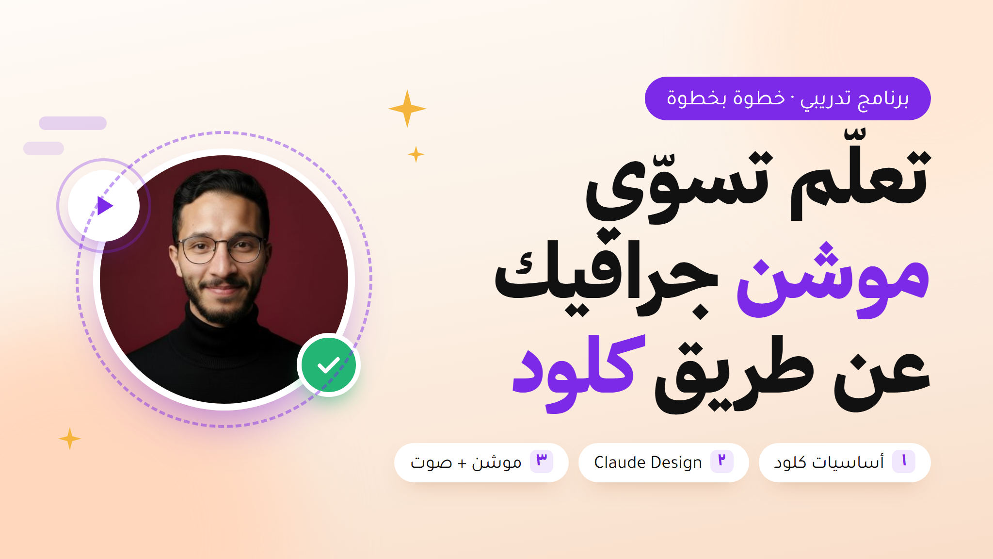 صورة المنتج لـ تعلم الموشن جرافيك عن طريق كلود 