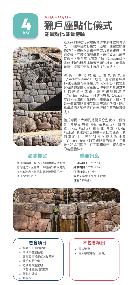 Peru, 秘魯, 瑞強德蘭, rae chandran, dna workshop, active dna, reiki, cosmic reiki, 瑞強德蘭, ascension, enlightenment, oneness